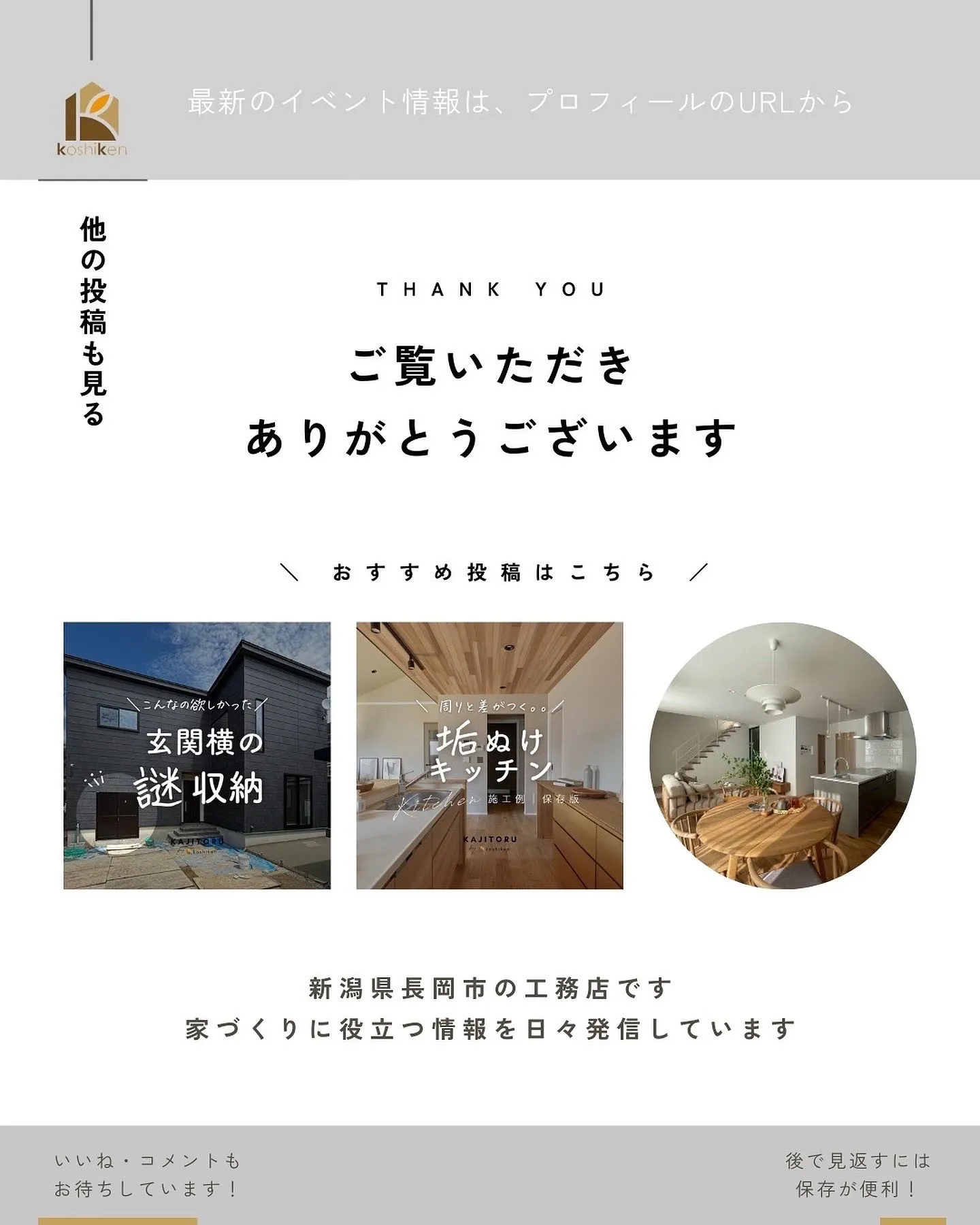 リビングに入る前にすべて整うただいま動線のあるお家🏠✨