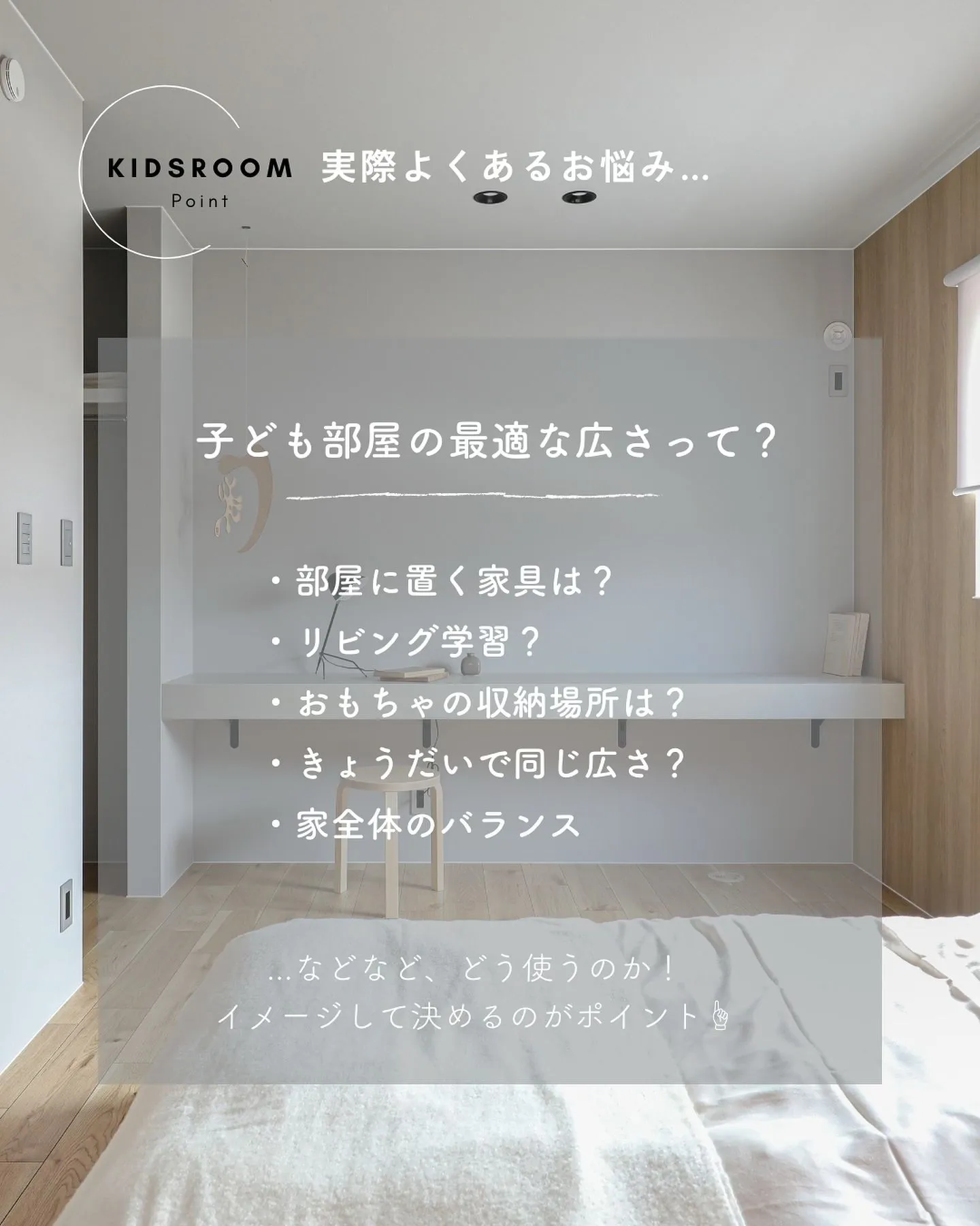 ＼狭くても大丈夫？／子ども部屋、何帖にする？