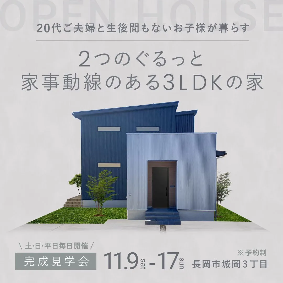 🏡9/28～10/27の期間中、新潟県長岡市城岡にて