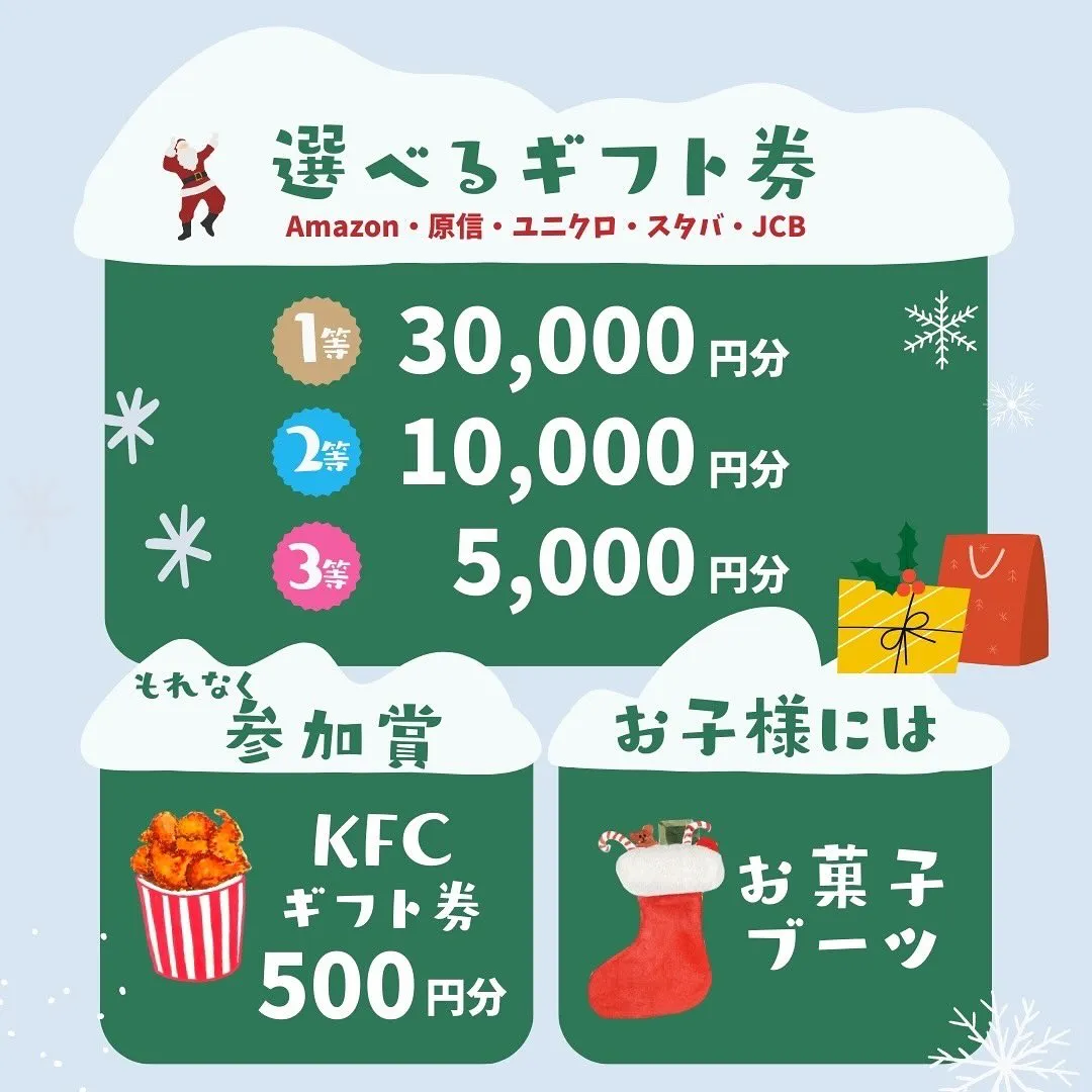 🎄クリスマス抽選会　開催🎄