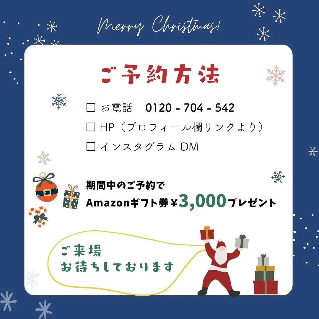 🎄クリスマス抽選会　開催🎄