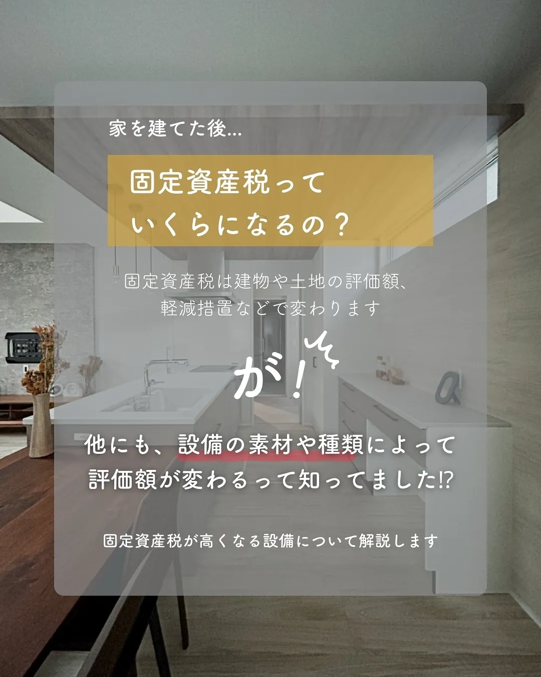 ＼ちょっと待った！その設備…／