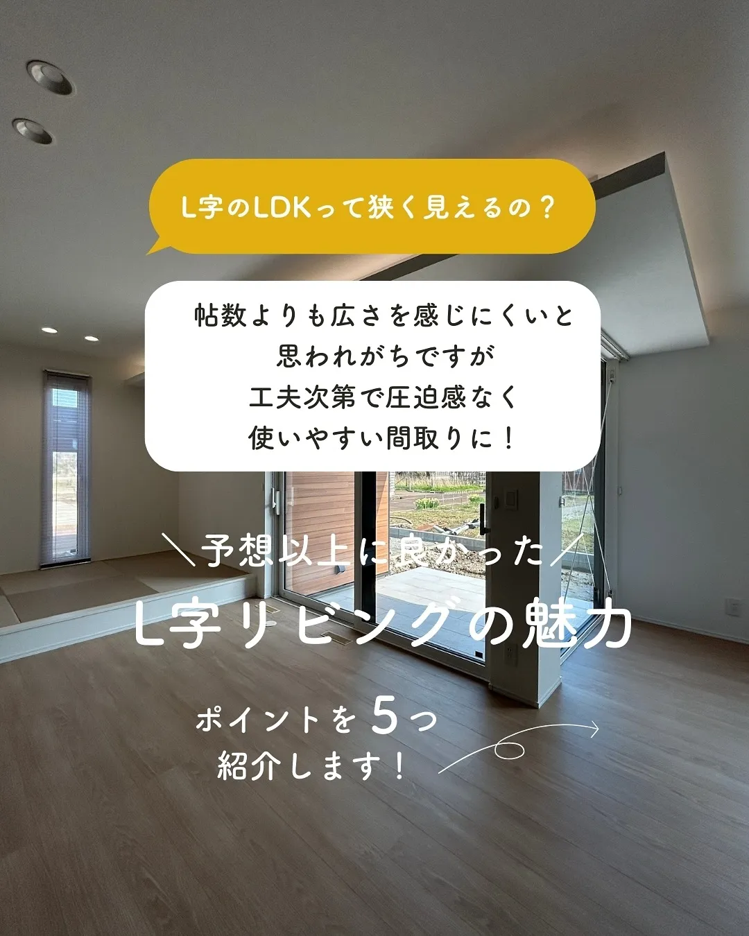 ＼狭いって本当？／