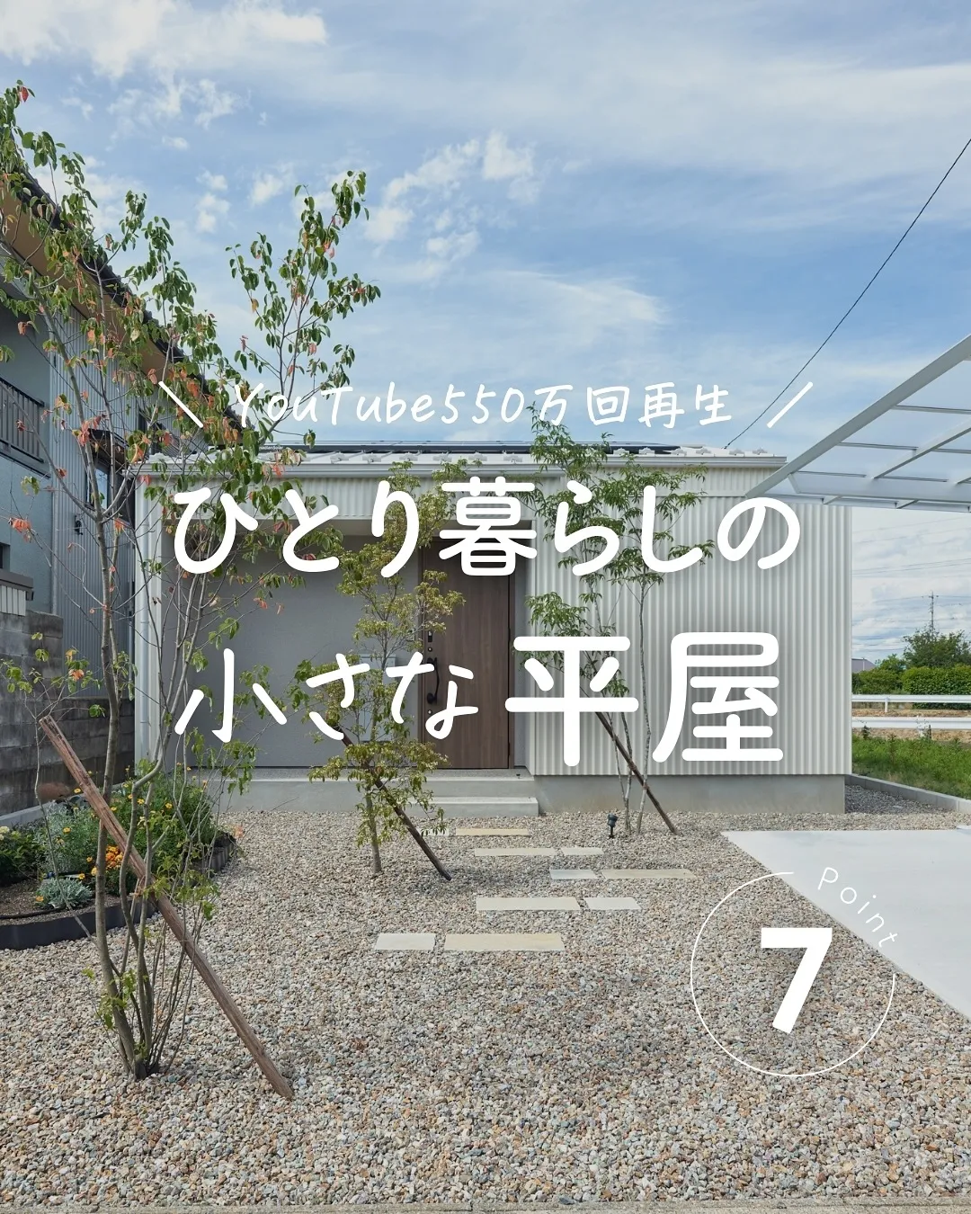 ＼YouTubeで550万回以上再生された／