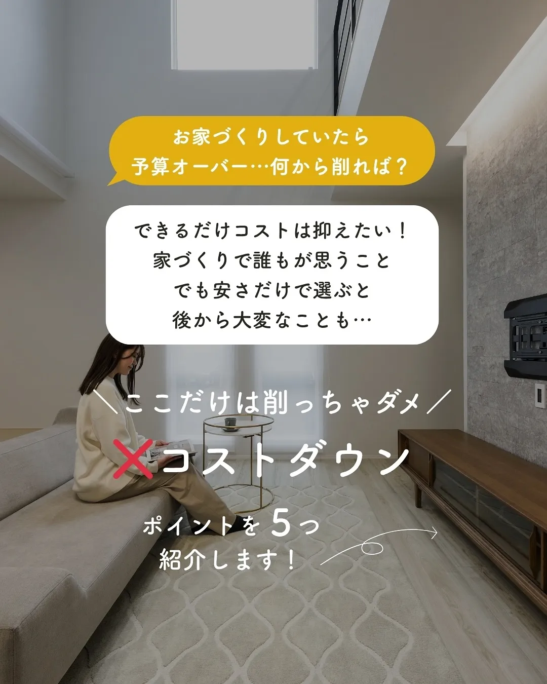 「予算オーバーだし…しょうがないよね」