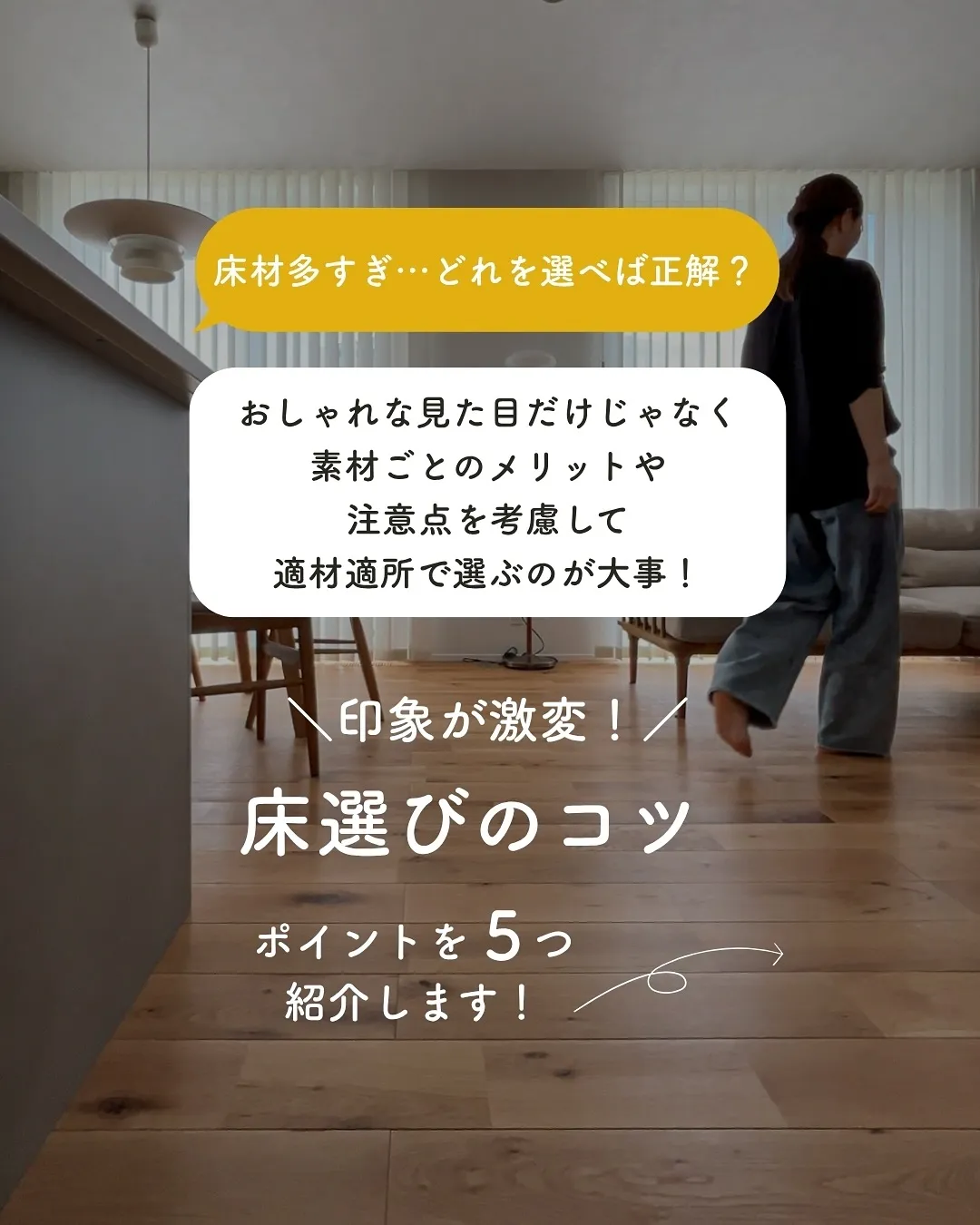 床って、面積も広いし毎日目に入るから