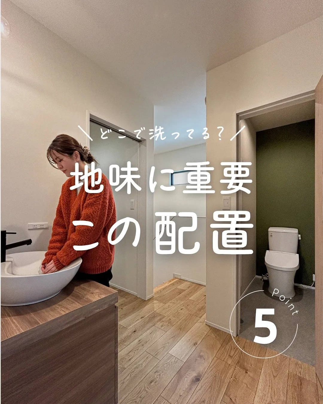 トイレの手洗い、どこにする？