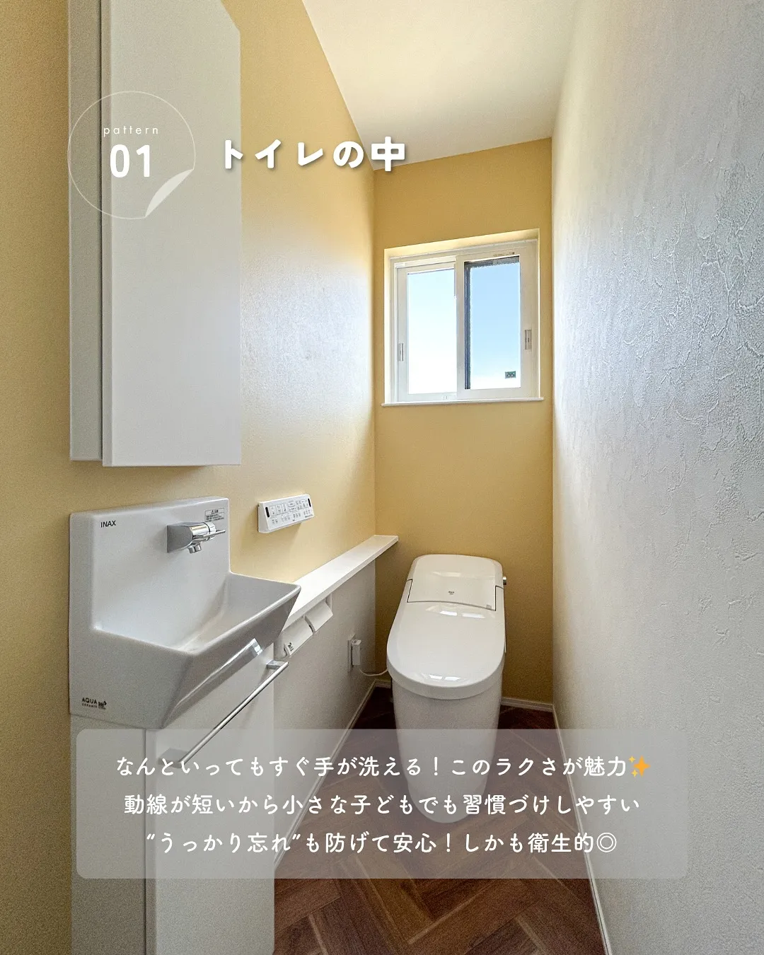 トイレの手洗い、どこにする？