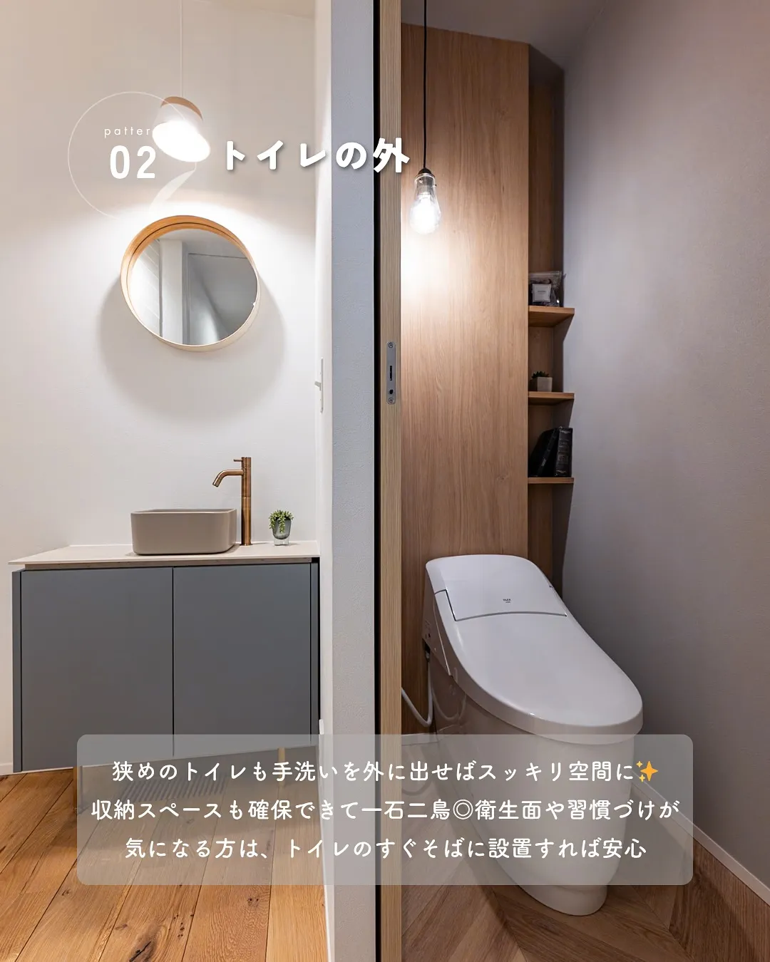 トイレの手洗い、どこにする？