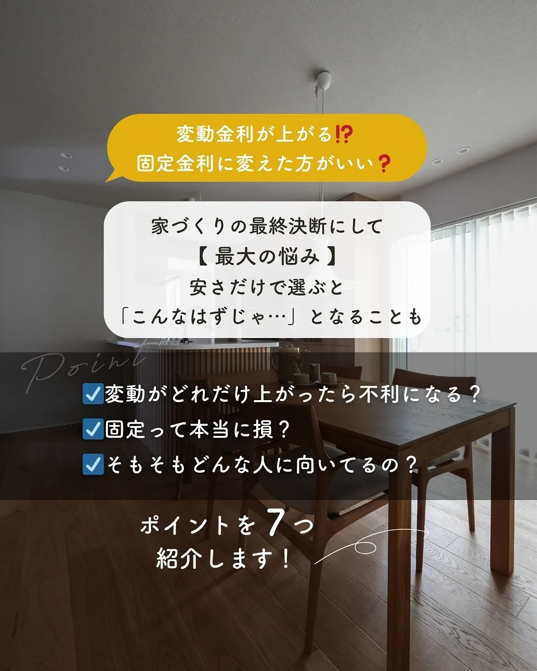 住宅ローン、変動?固定?