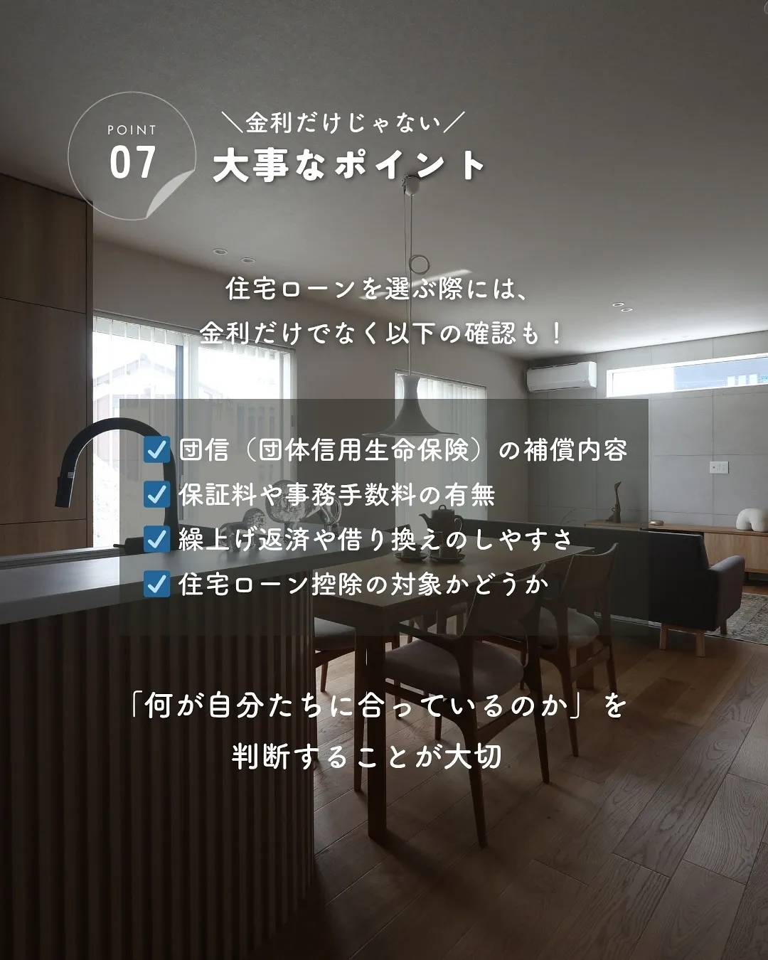 住宅ローン、変動?固定?