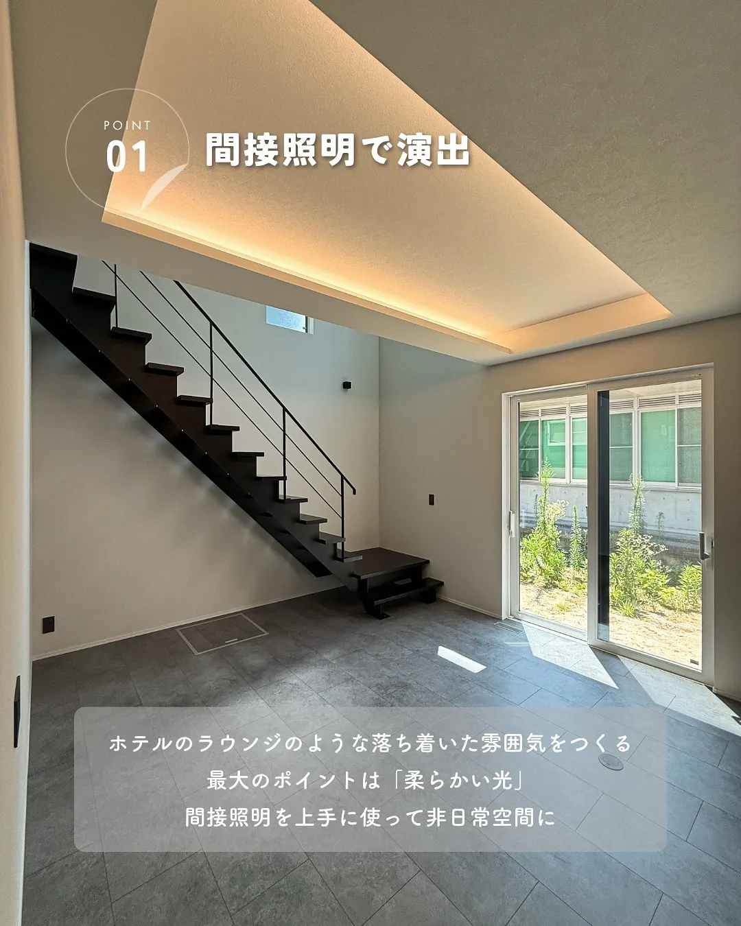 ホテルライクな家って