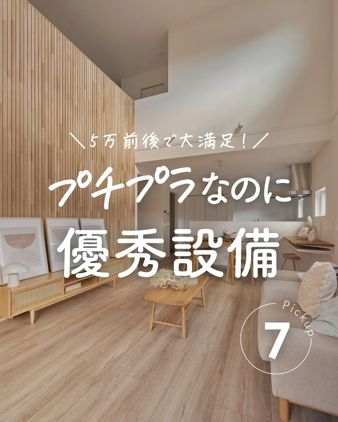 家づくりでよく聞く“オプション”