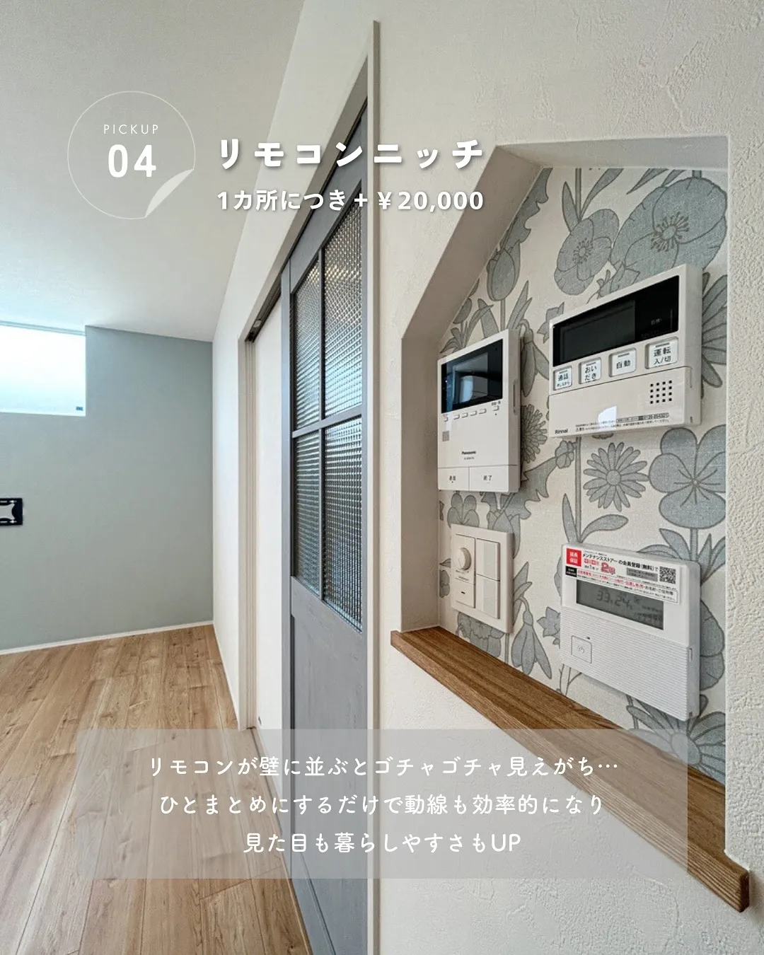 家づくりでよく聞く“オプション”