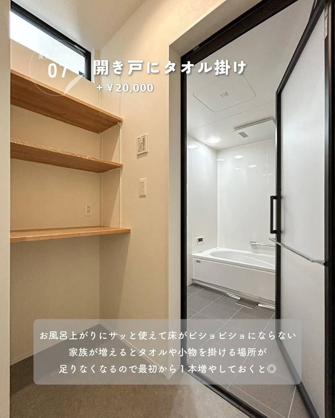 家づくりでよく聞く“オプション”