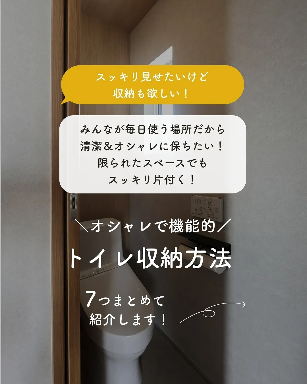 スッキリ、キレイに見せたいけど