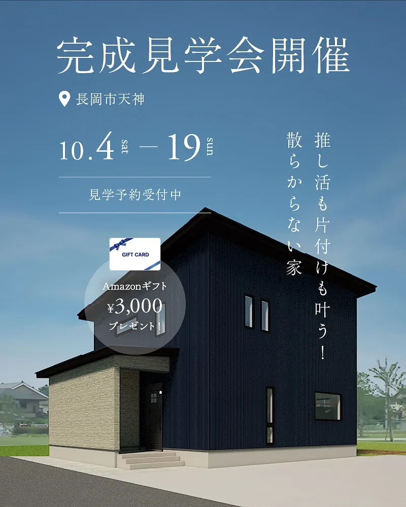 家づくりを考えるとき