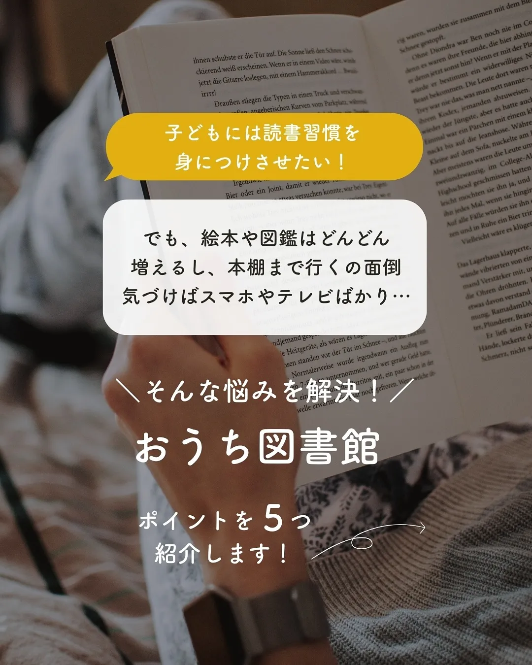 寝る前に本を開く時間って