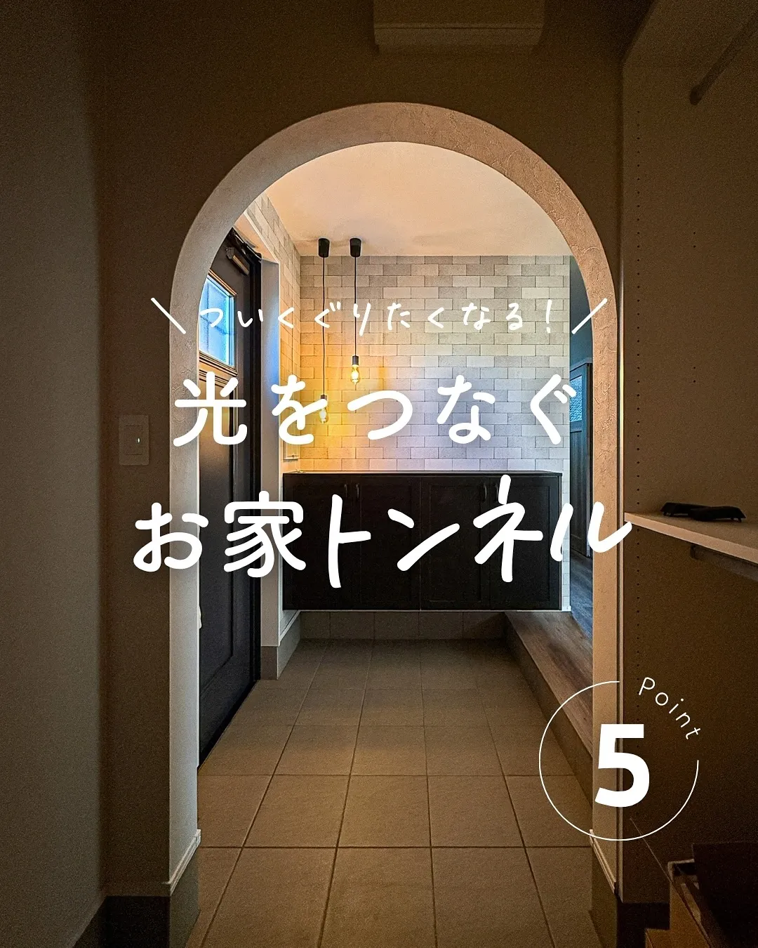 垂れ壁でできる小さなアーチ