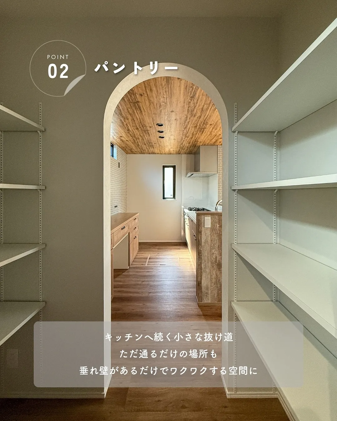 垂れ壁でできる小さなアーチ