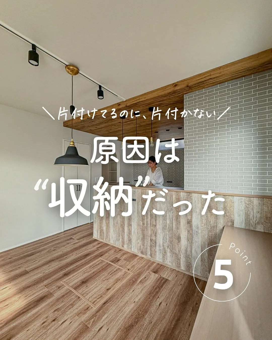 ちゃんと片づけているのに