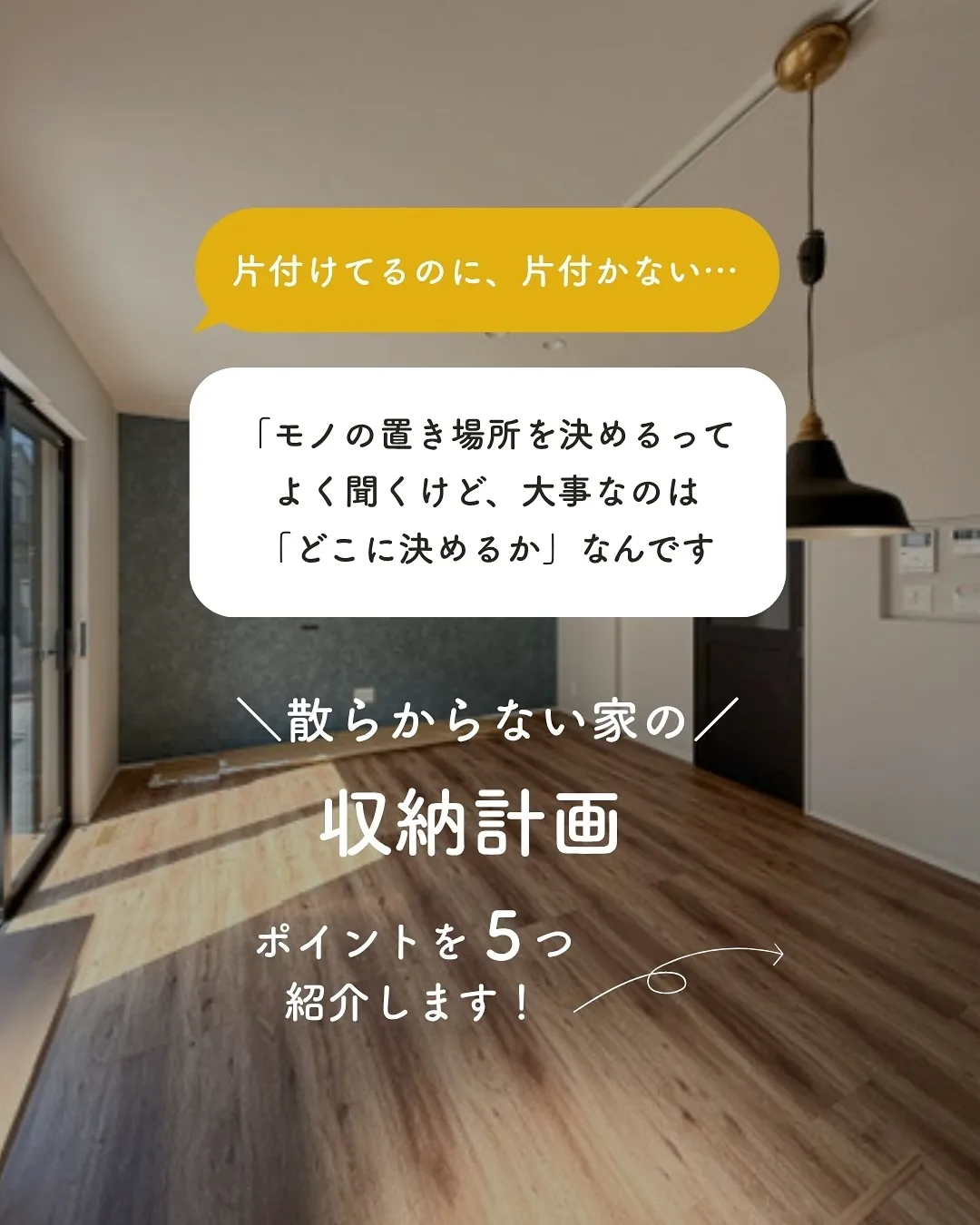 ちゃんと片づけているのに