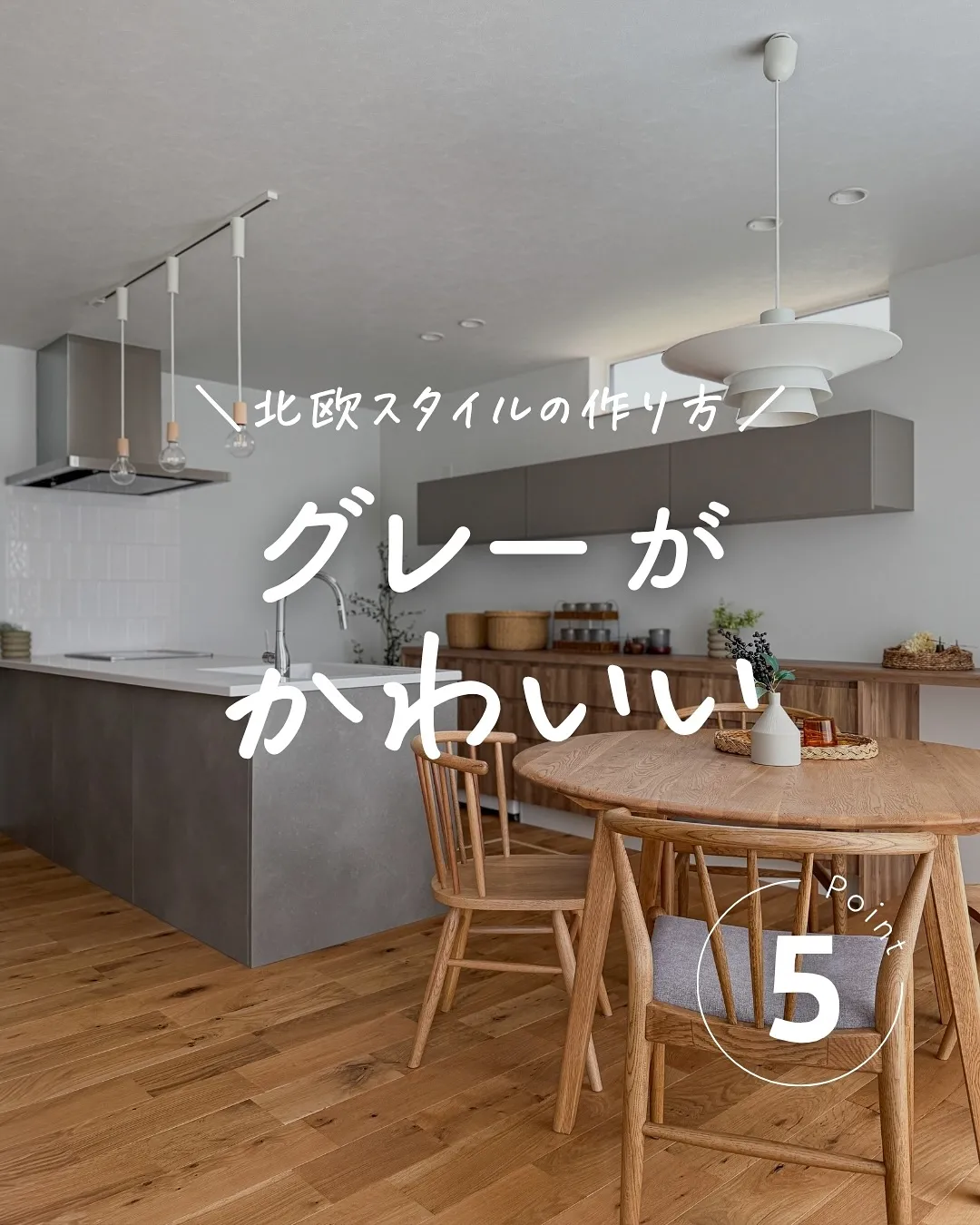 グレーって、つい“冷たそう”って思われがち