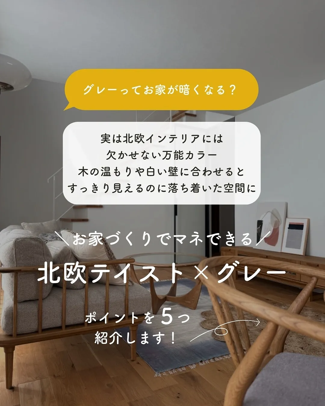 グレーって、つい“冷たそう”って思われがち