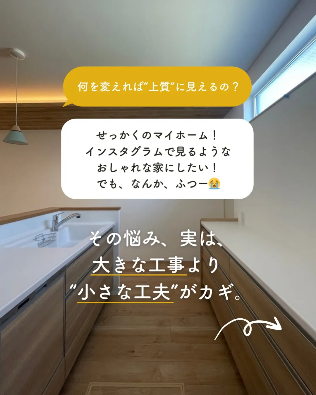 いい家＝高い家具？特別な素材？