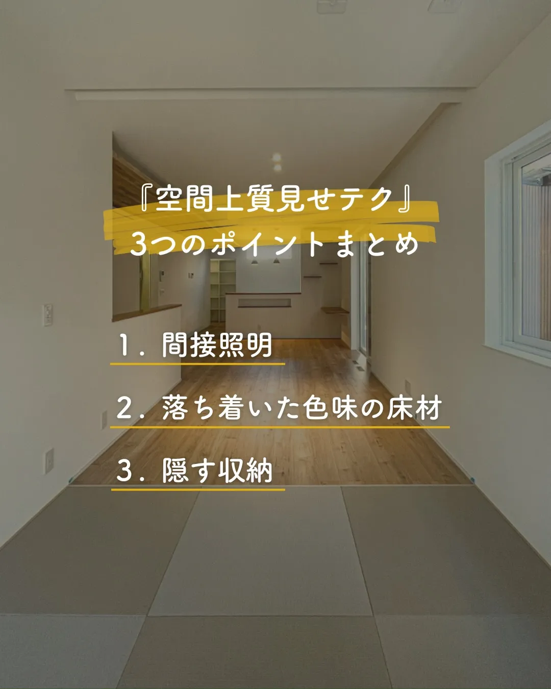 いい家＝高い家具？特別な素材？