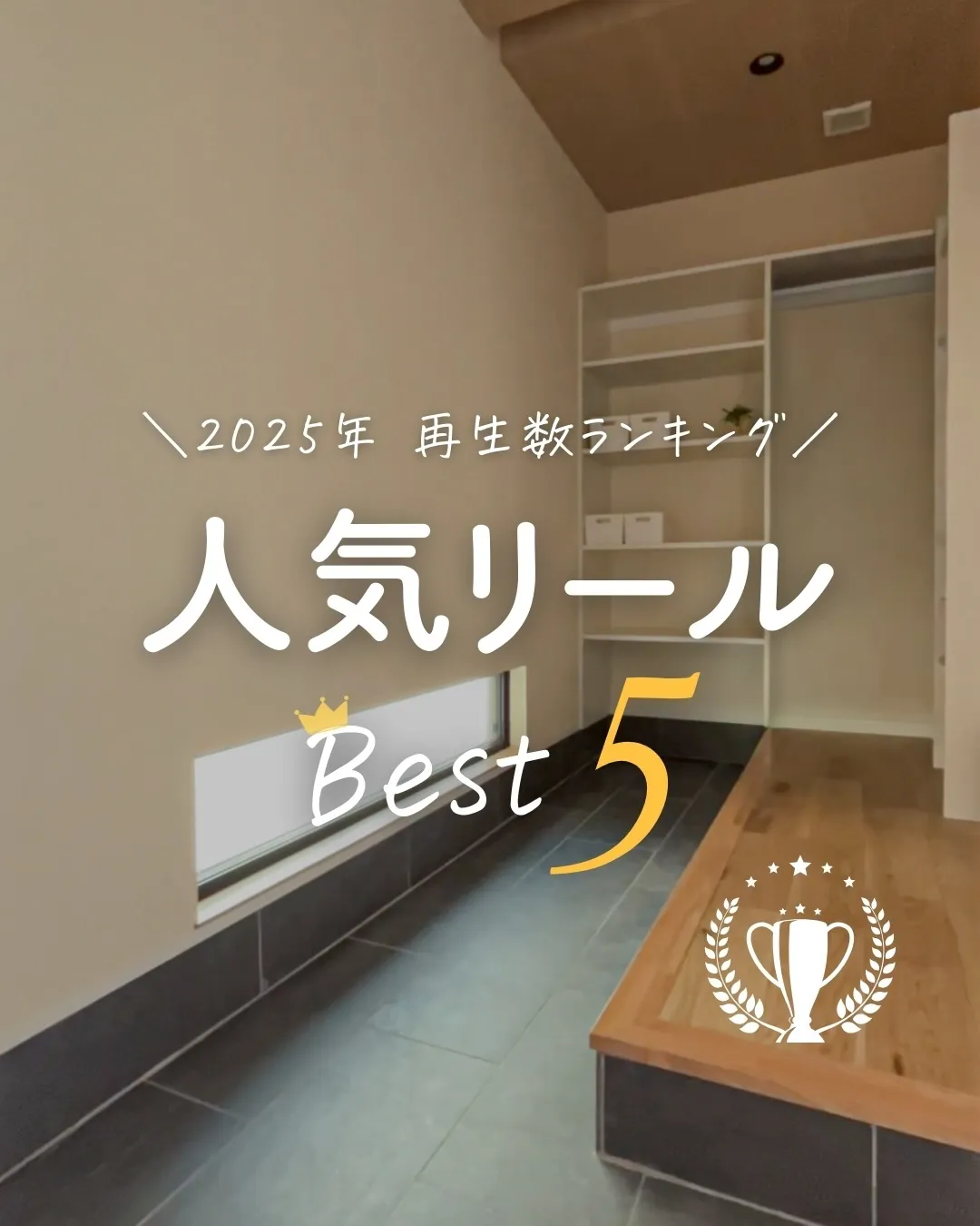 ⋆⸜ 今年再生数が多かったリールまとめ ⸝⋆