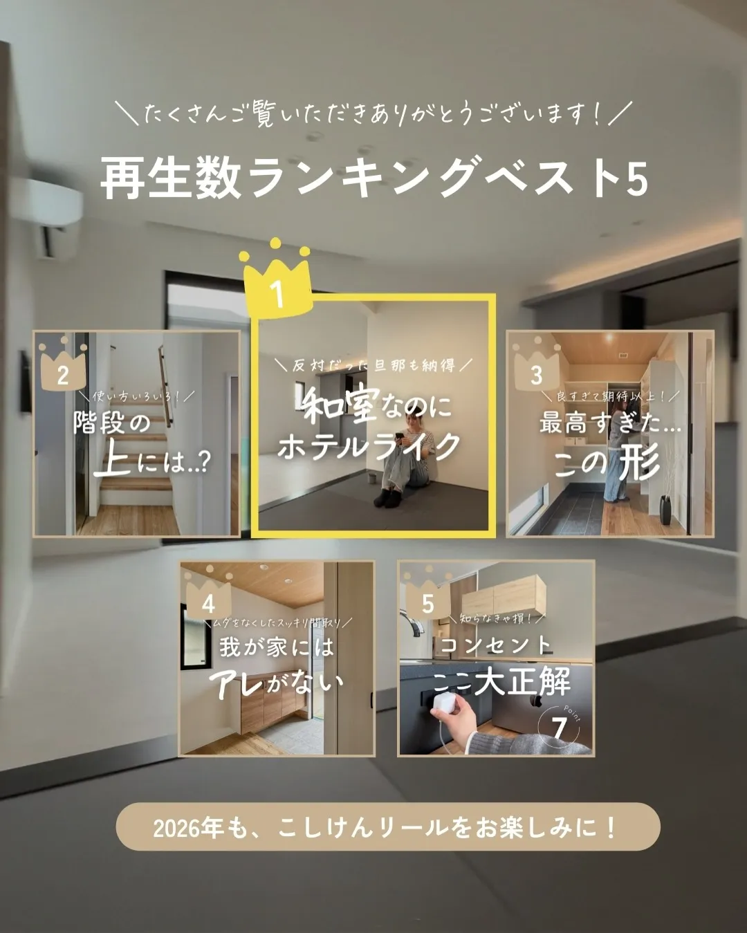 ⋆⸜ 今年再生数が多かったリールまとめ ⸝⋆