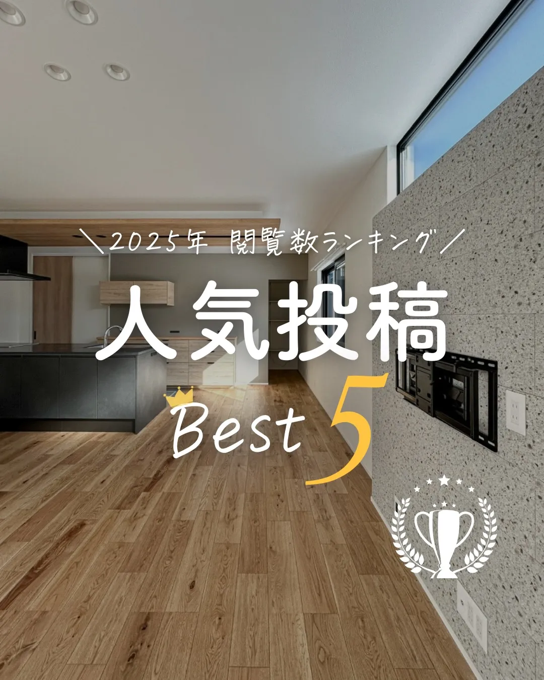 〚 今年閲覧数の多かった投稿まとめ 〛