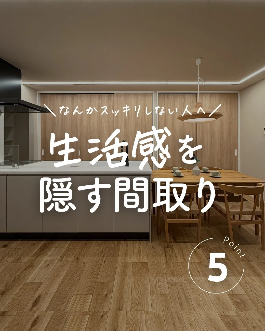 家づくりを考え始めると、