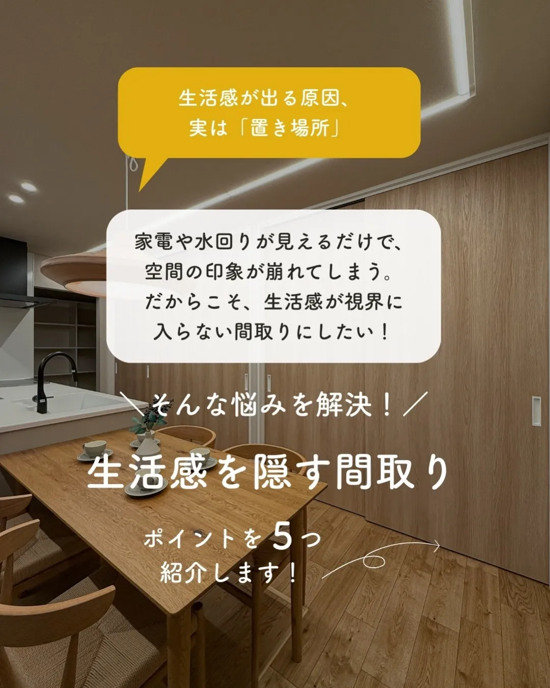 家づくりを考え始めると、