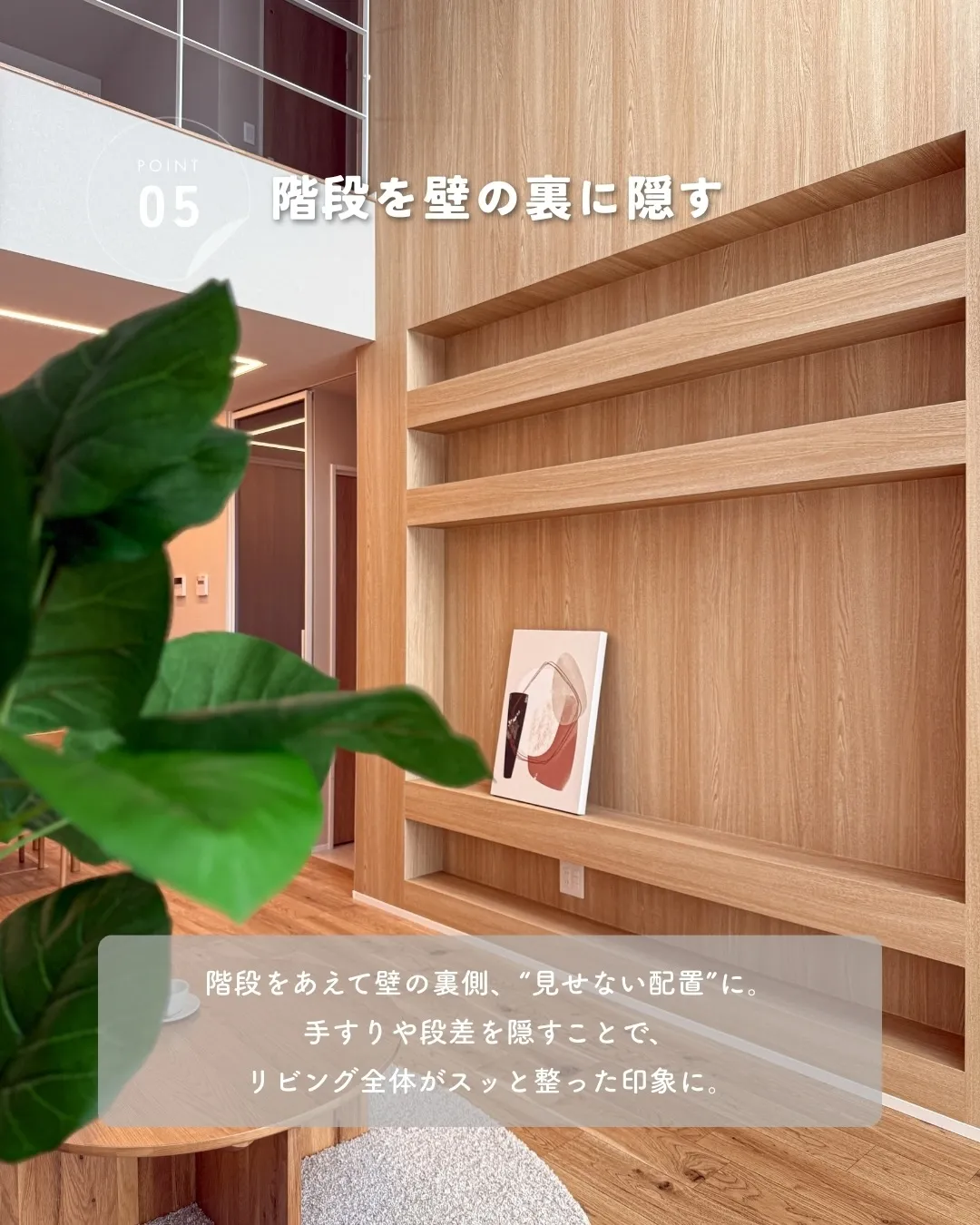 家づくりを考え始めると、