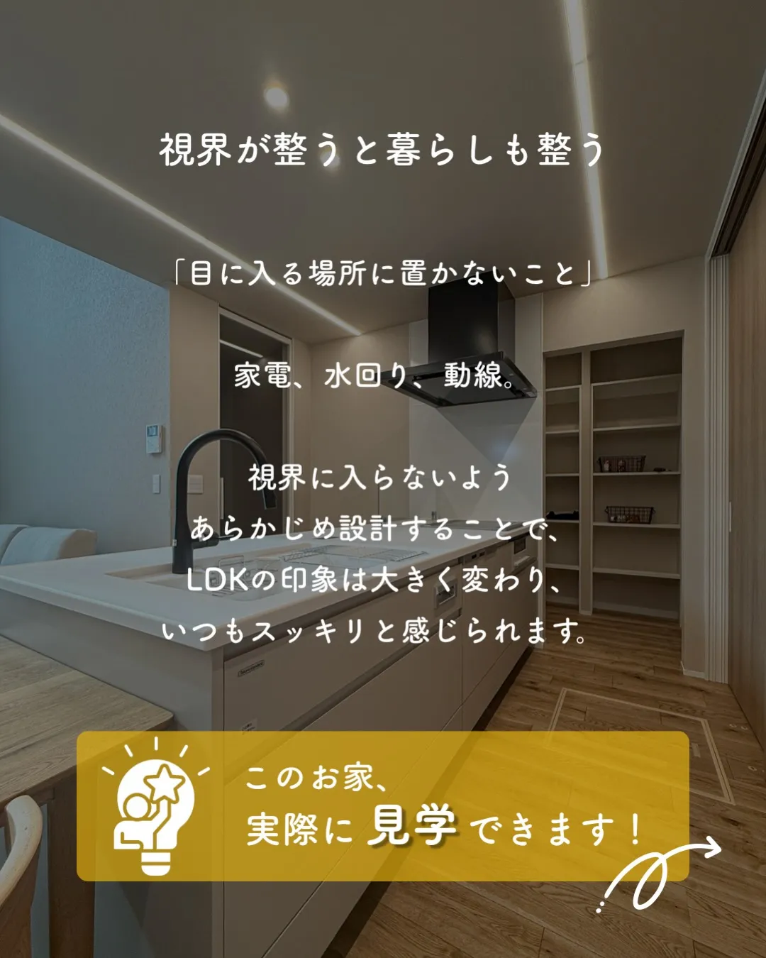 家づくりを考え始めると、