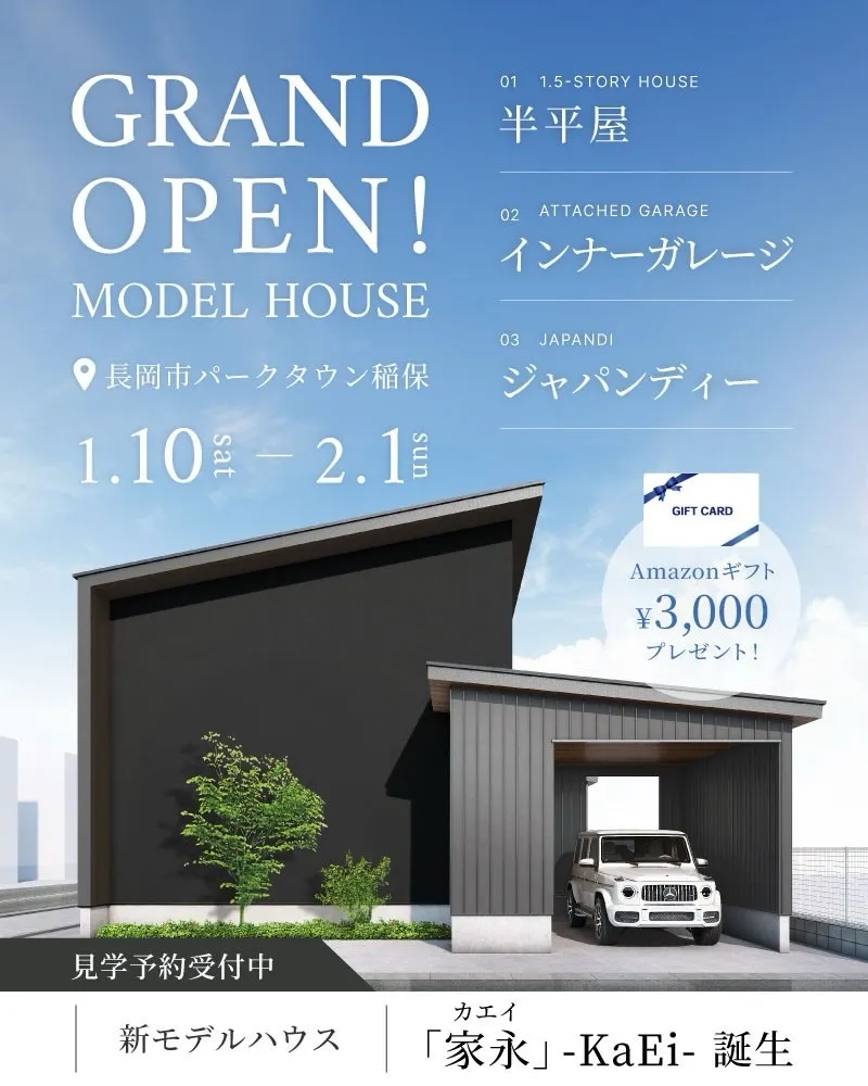 家づくりを考え始めると、