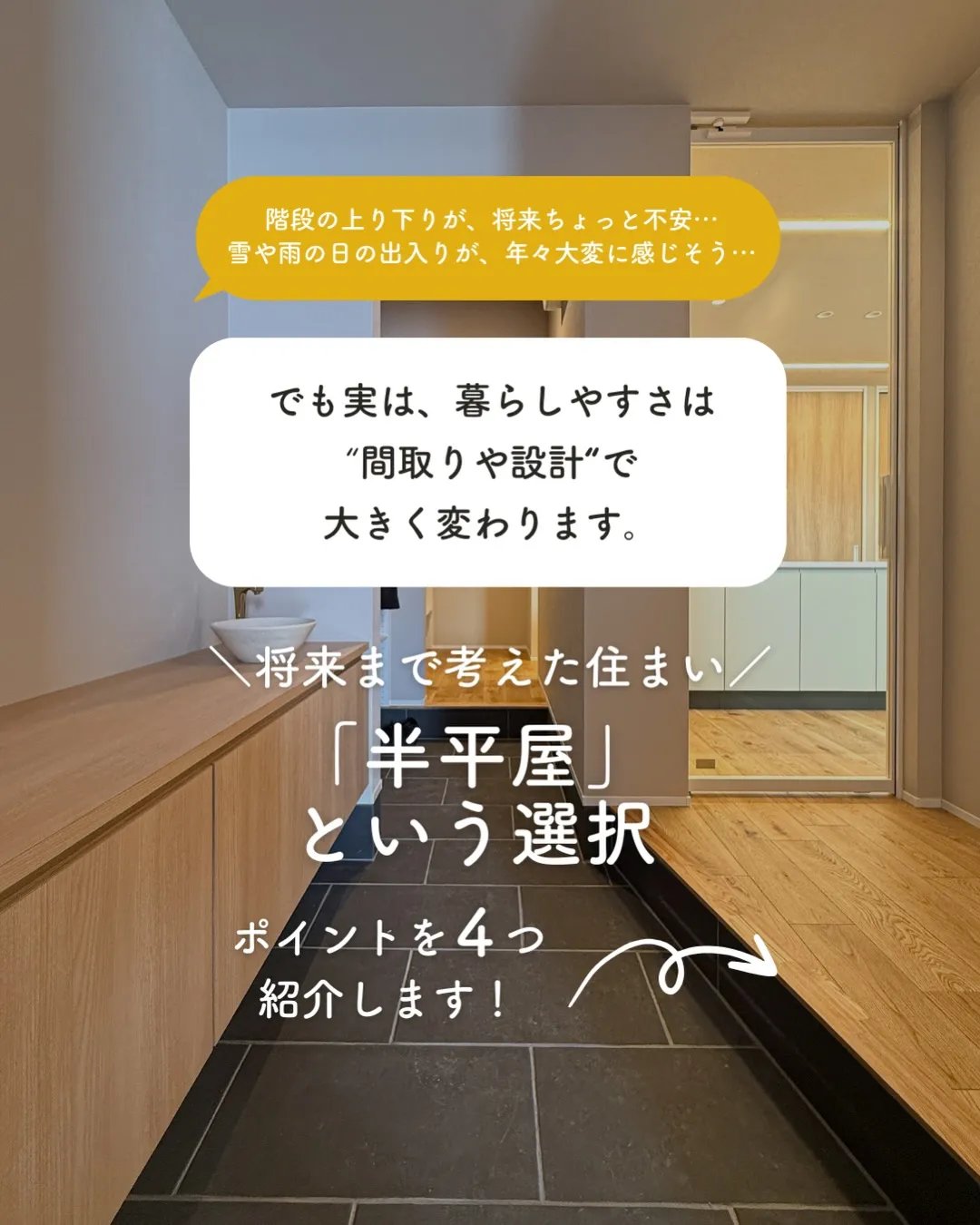 「今の暮らし」と「将来の安心」