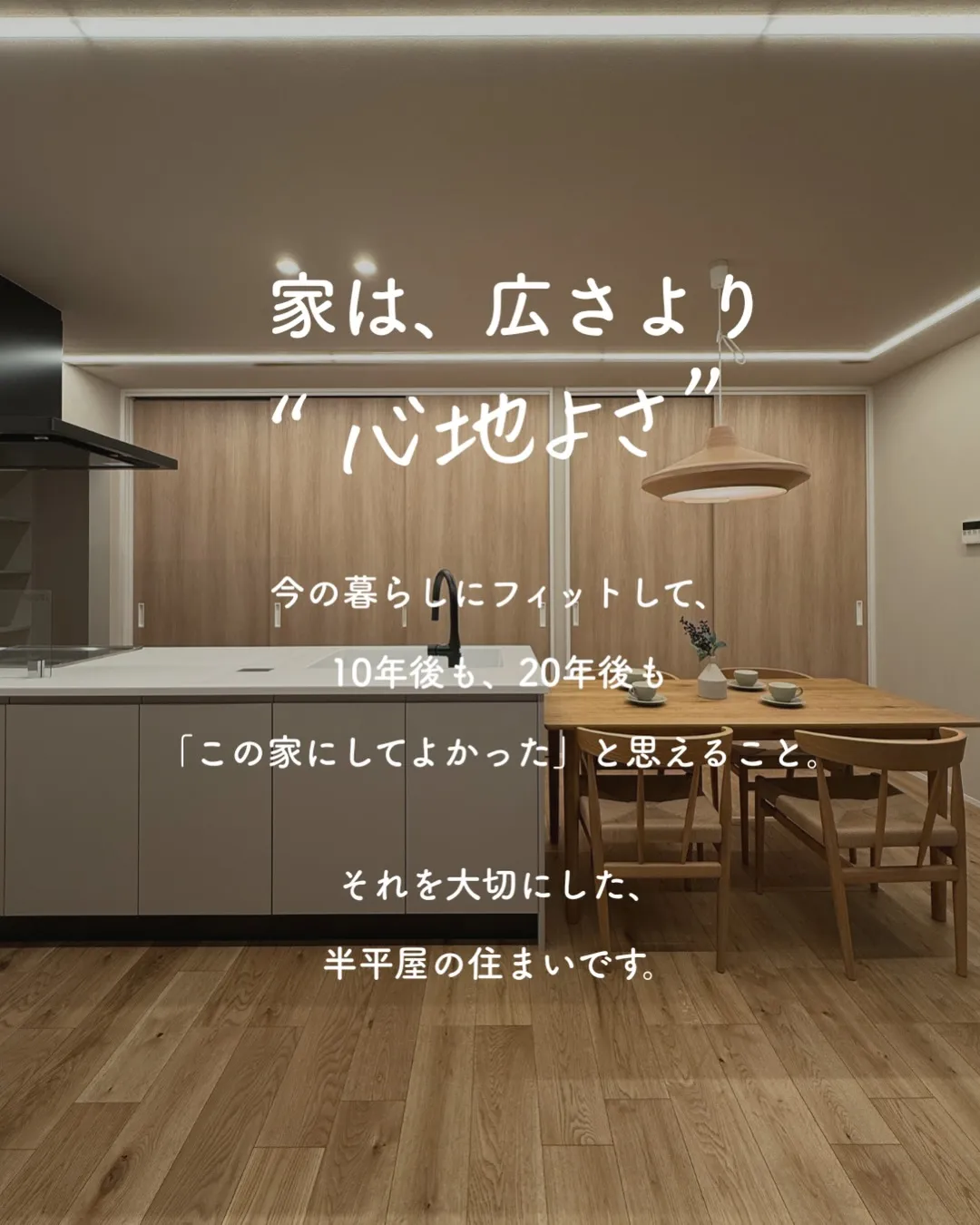 「今の暮らし」と「将来の安心」