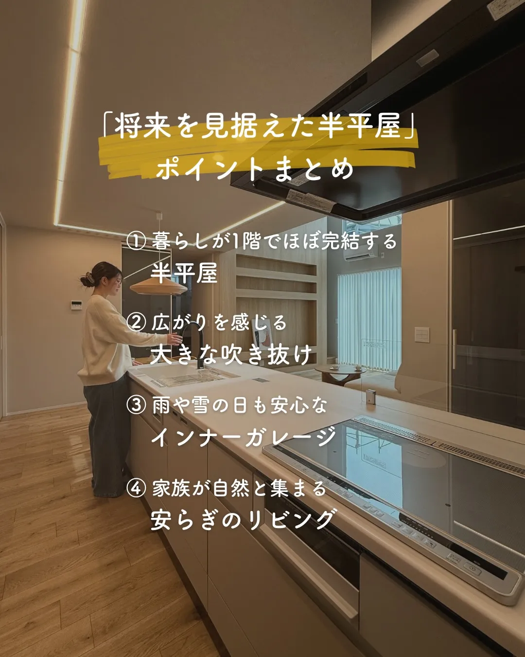 「今の暮らし」と「将来の安心」