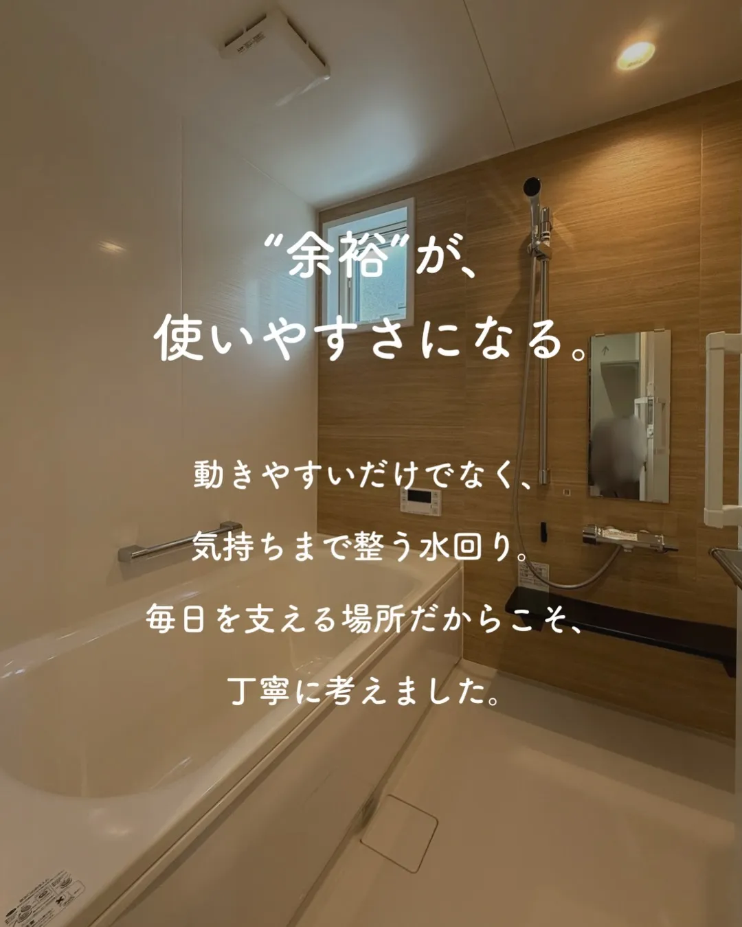 水回りって、広ければ使いやすいと思ってませんか？🤔