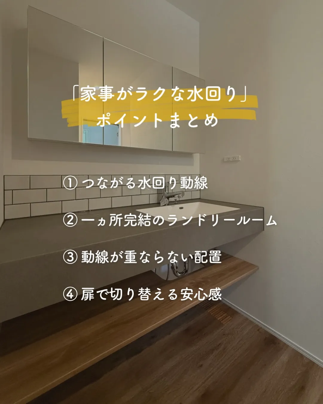 水回りって、広ければ使いやすいと思ってませんか？🤔