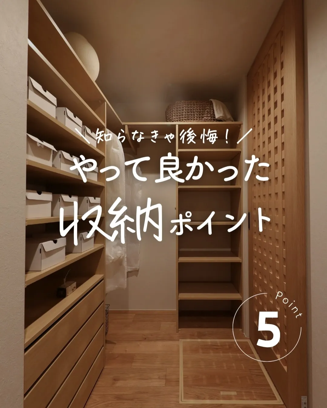 \知らなきゃ後悔/