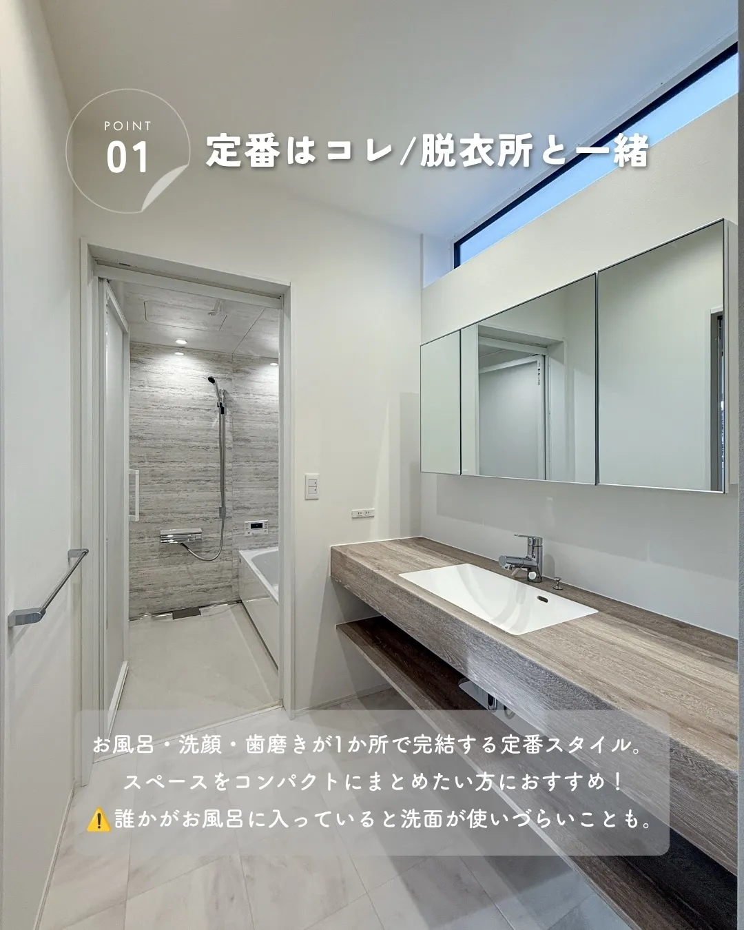 「洗面の位置って結局どこがいいの?」🤔
