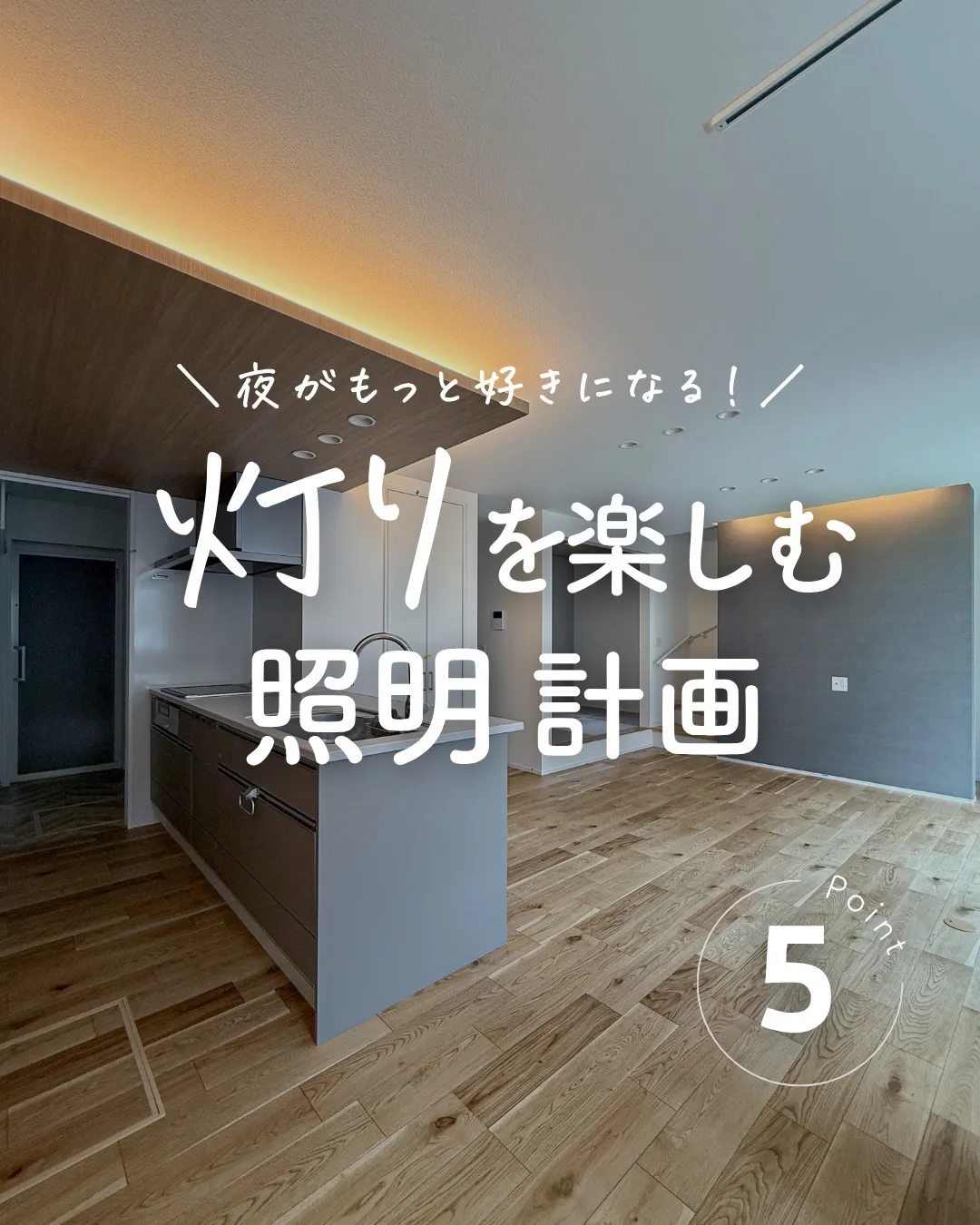 「照明って、明るければいい」
