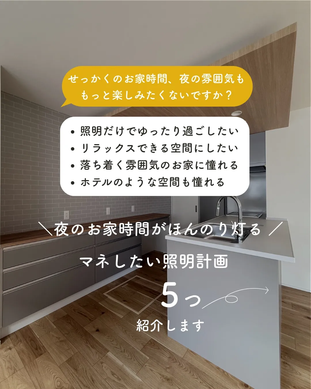「照明って、明るければいい」
