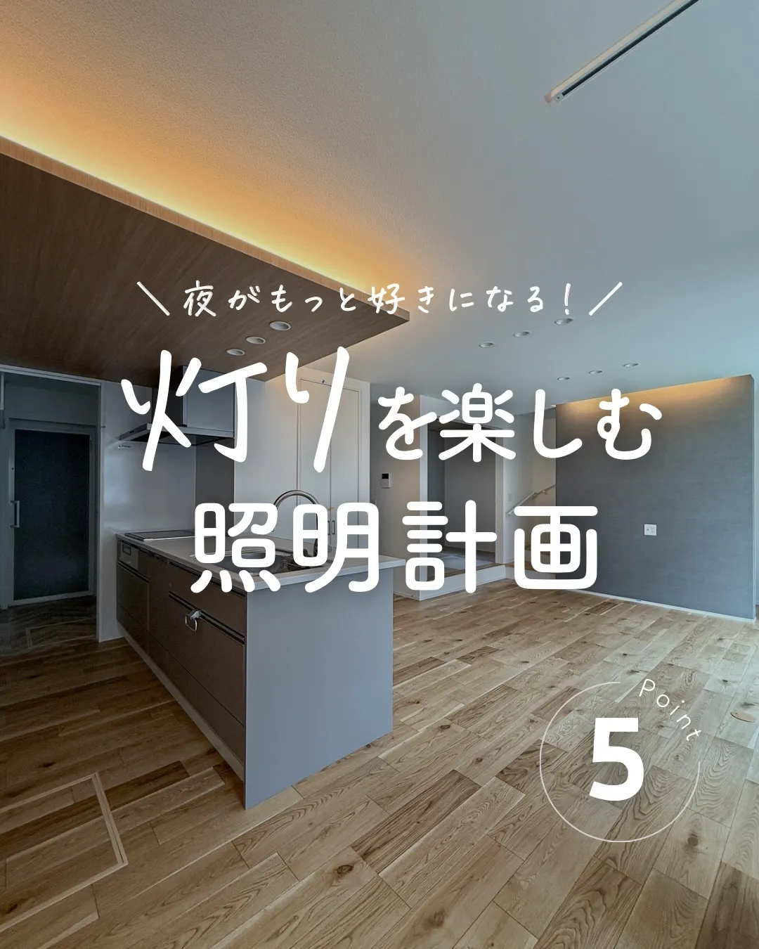 「照明って、明るければいい」