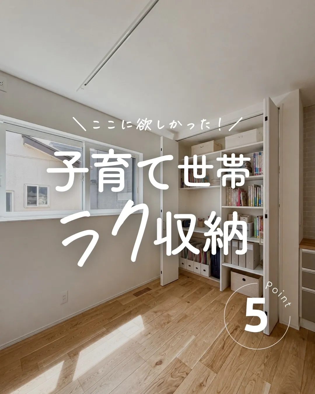 子どもがいると