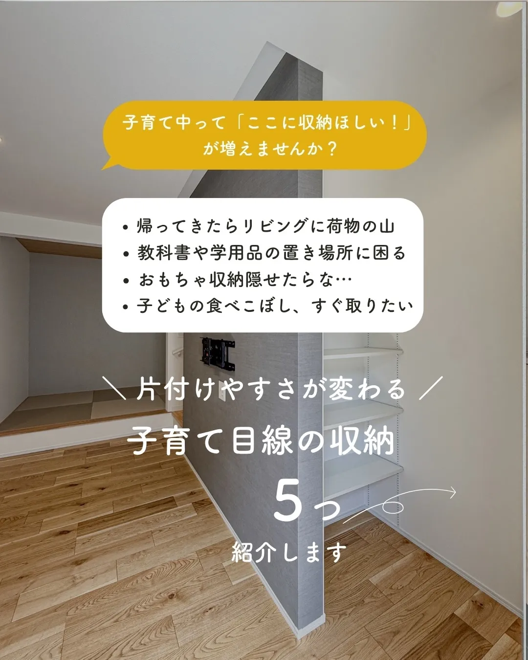 子どもがいると